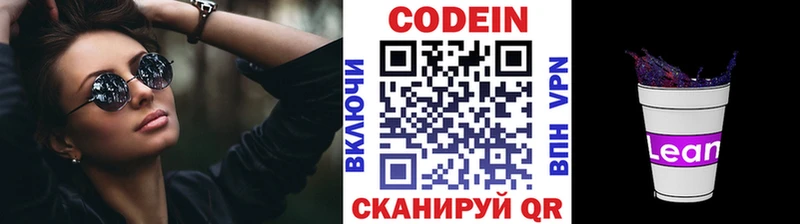 Кодеиновый сироп Lean напиток Lean (лин)  Лабинск 